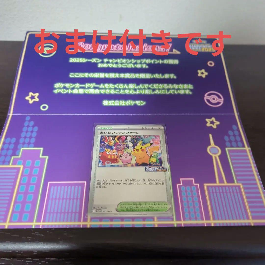 おいわいファンファーレ2025 033/M-P 台紙付き あんしん鑑定付きの通販